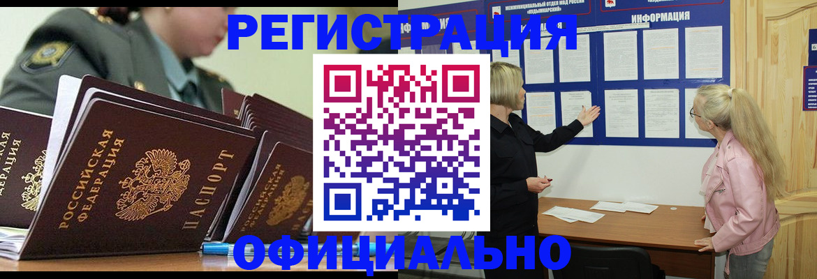 временная прописка в Плавске